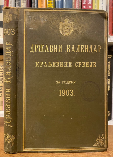 Državni kalendar kraljevine Srbije za godinu 1903.