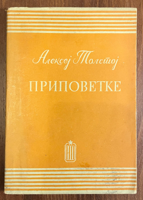 Pripovetke - Aleksej Tolstoj