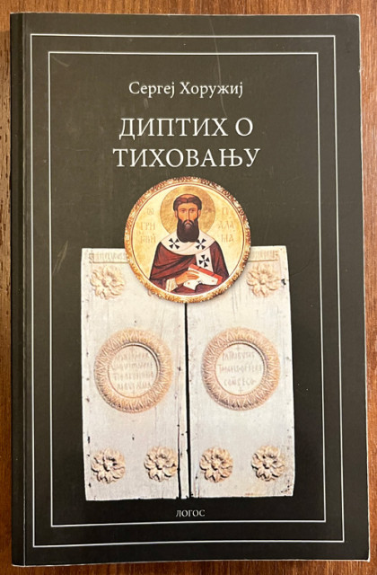 Diptih o tihovanju - Sergej Horužij