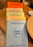Dečji klasici 9 knjiga - Narodna prosveta (pre 1940)