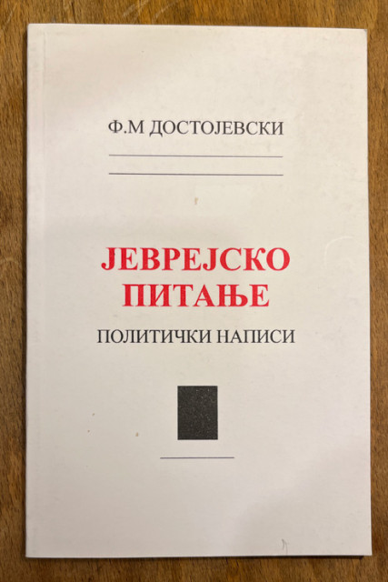 Jevrejsko pitanje, politički napisi - F.M. Dostojevski