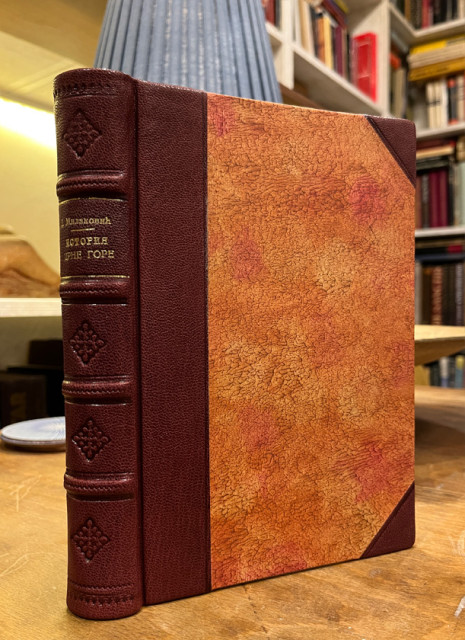 Istorija Crne Gore - Dimitrije Milaković (1856)