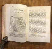 Istorija Crne Gore - Dimitrije Milaković (1856)