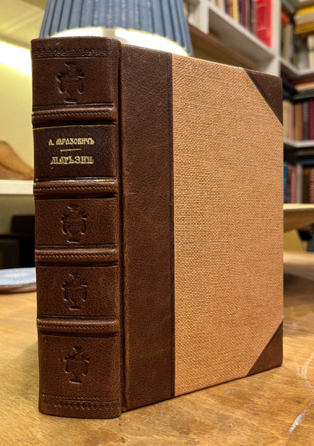 Poučitelni magazin za decu I-II - Avram Mrazović (1806)