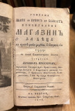 Poučitelni magazin za decu I-II - Avram Mrazović (1806)