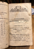 Poučitelni magazin za decu I-II - Avram Mrazović (1806)