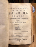 Poučitelni magazin za decu I-II - Avram Mrazović (1806)