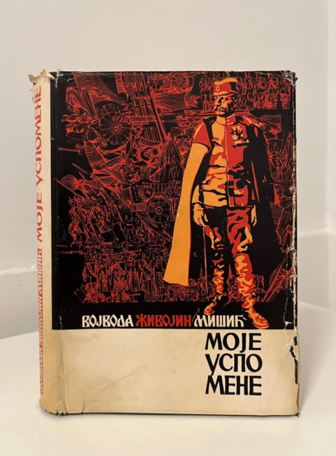 Vojvoda Zivojin Misic - Moje uspomene