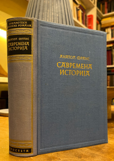 Savremena istorija - Anatol Frans