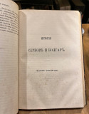 A. Giljferding – Dela I: Istorija Srba i Bugara, Ćirilo i Metodije, Istorija Čeha 1868 (ruski)