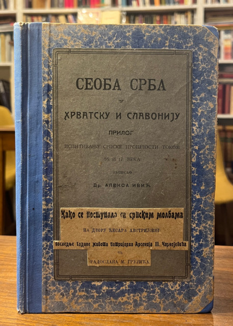 Seoba Srba u Hrvatsku i Slavoniju. Prilog ispitivanja srpske prošlosti tokom 16. i 17. veka - Dr. Aleksa Ivić (1909); Kako se postupalo sa srpskim molbama na dvoru... - R. Grujić (1906)