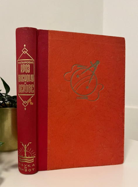 Kroz vasionu i vekove - Milutin Milankovic 1943