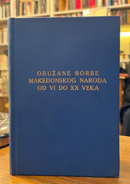Oružane borbe makedonskog naroda od VI do XX veka (pregled)