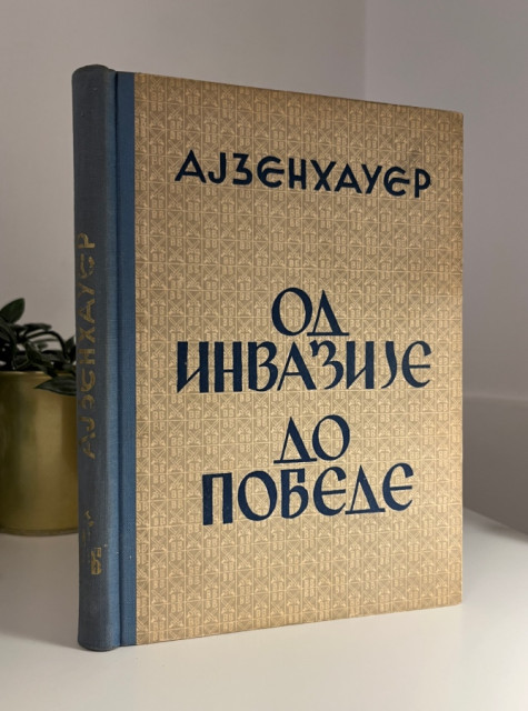 Ajzenhauer - Od invazije do pobede