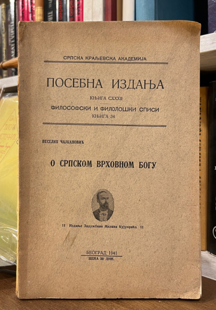 O srpskom vrhovnom bogu - Veselin Čajkanović (1941)