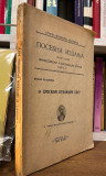 O srpskom vrhovnom bogu - Veselin Čajkanović (1941)