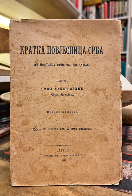 Kratka povjesnica Srba, od postanja srpstva do danas - Sima Lukin Lazić (1894)