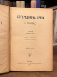 Bogorodičina crkva u Parizu knj. I-II, Divot oprema - Viktor Igo (1898)