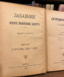 Bogorodičina crkva u Parizu knj. I-II, Divot oprema - Viktor Igo (1898)