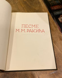 Pesme Milana M. Rakića - Milan Rakić 1924 (bibliofilsko izdanje sa potpisom)