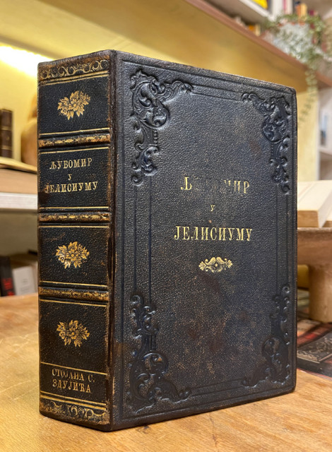 Vidaković Milovan - Ljubomir u Elisiumu 1-3 (1857-58)
