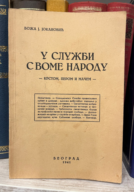 U službi svome narodu, krstom, perom i mačem - Boža J. Jokanović (1941)