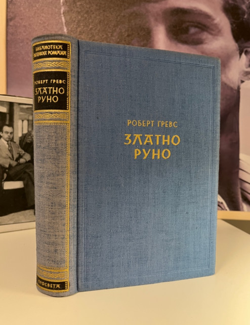 Zlatno runo - Robert Grevs