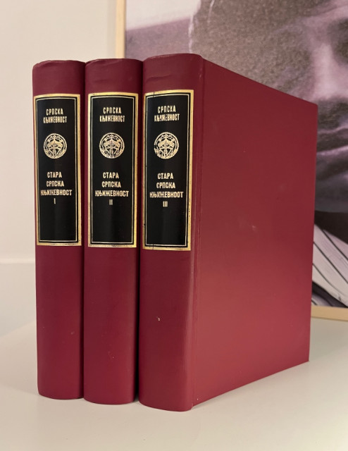 Stara srpska književnost 1-3