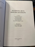 Izabrana dela Mirona Flašara II tom - Prired. Aleksandar Loma, Nenad Ristović