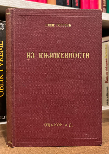 Iz književnosti IV - Pavle Popović 1938