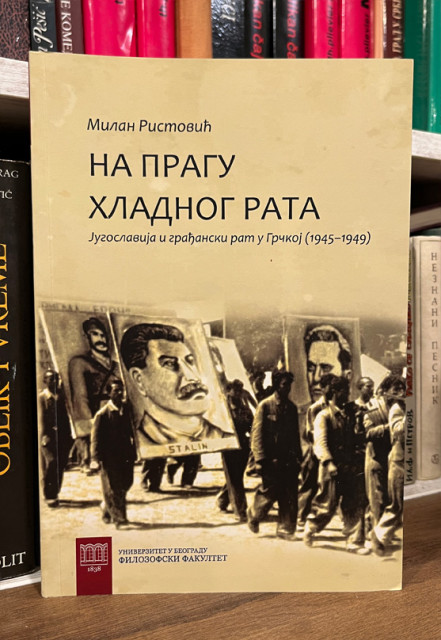 Na pragu hladnog rata : Jugoslavija i građanski rat u Grčkoj  (1945 - 1949) - Milan Ristović