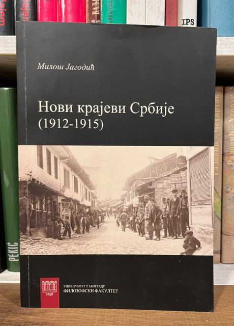 Novi krajevi Srbije (1912 - 1915) - Miloš Jagodić