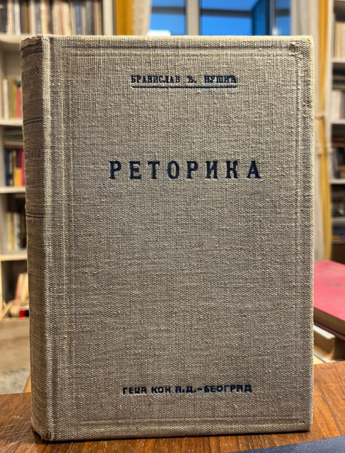 Retorika, nauka o besedništvu - Branislav Đ. Nušić (1934)