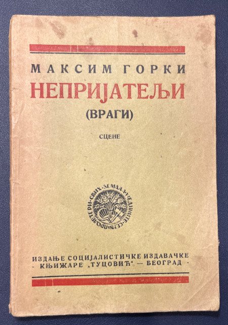 Neprijatelji (vragi), scene - Maksim Gorki (1920)