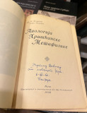 Apologija hrišćanske metafizike - po V. Nesmjelovu Sinđel Demosten (Niš 1926)