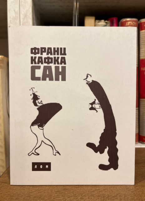 San - Franc Kafka