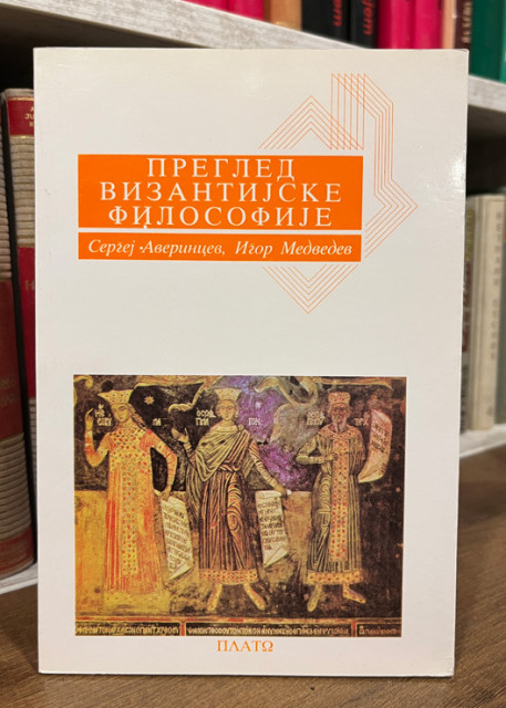 Pregled vizantijske filozofije - Sergej Averincev, Igor Medvedev