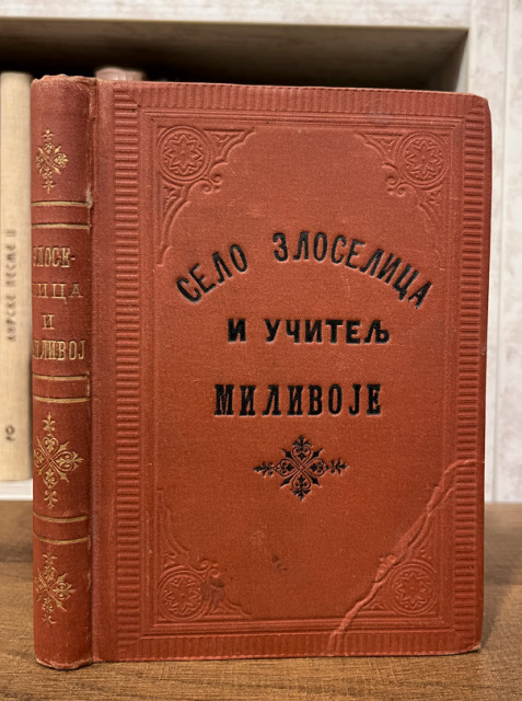 Selo zloselica i učitelj Milivoje - Milan Đ. Milićević (1880)