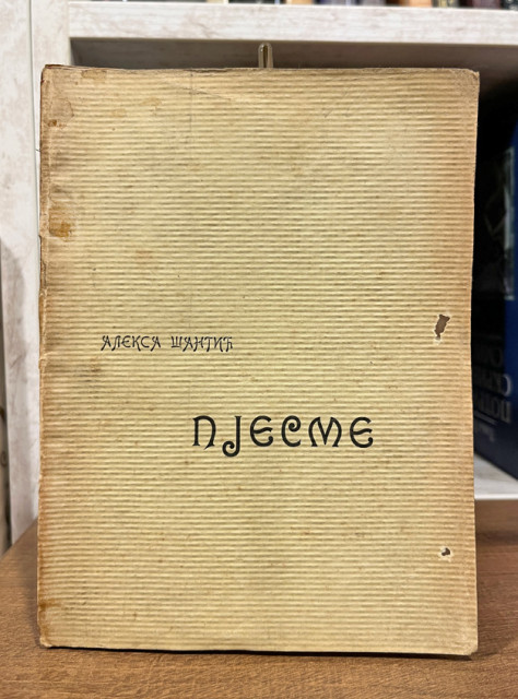 Pjesme - Aleksa Šantić, Mostar 1901 (sa posvetom)