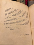 Pripovetke I-II - Milovan Glišić (1879)