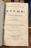Serbski vožd Georgii Petrovič inače narečeni Crni ili otjatie Beograda ot Turaka - Joakim Vujić (1843)
