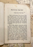 Poučenije govoreno E.Š.M. prilikom kanonične posete svoje eparhije 1855 god. - Mihailo Jovanović episkop (1859)