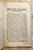 Arhijerejsko poučenije novorukopoloženom svešteniku, preveo s ruskog Mihailo Jovanović, episkop (1858)
