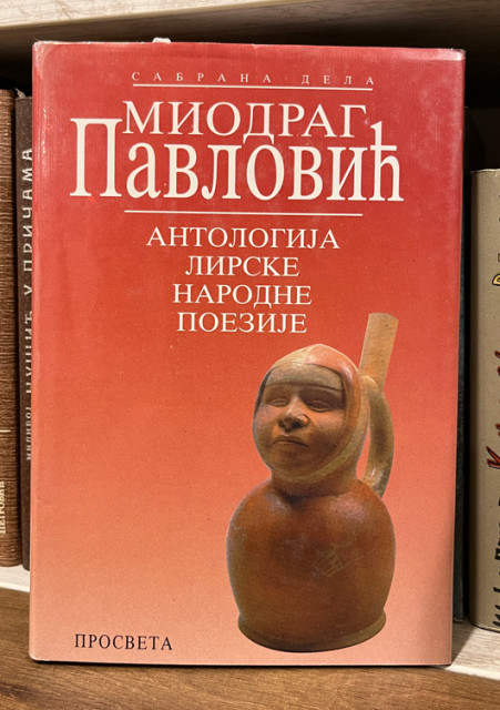 Antologija lirske narodne poezije - Miodrag Pavlović