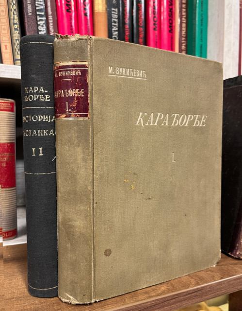 Karađorđe I-II Milenko Vukićević 1907-1912
