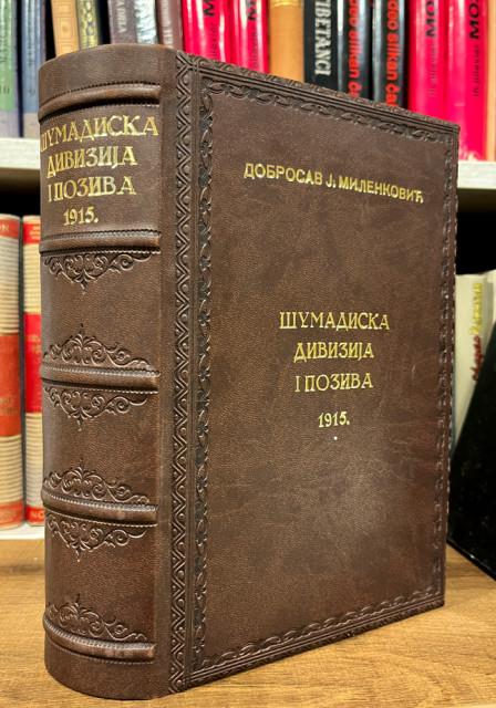 Šumadijska divizija I poziva 1915 knj. I-III - Dobrosav J. Milenković (1935)