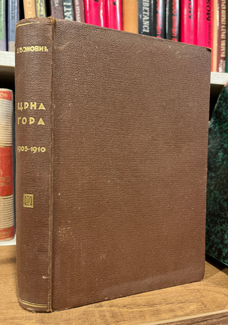 Ustavne i političke borbe u Crnoj Gori 1905-1910 - Jovan Đonović