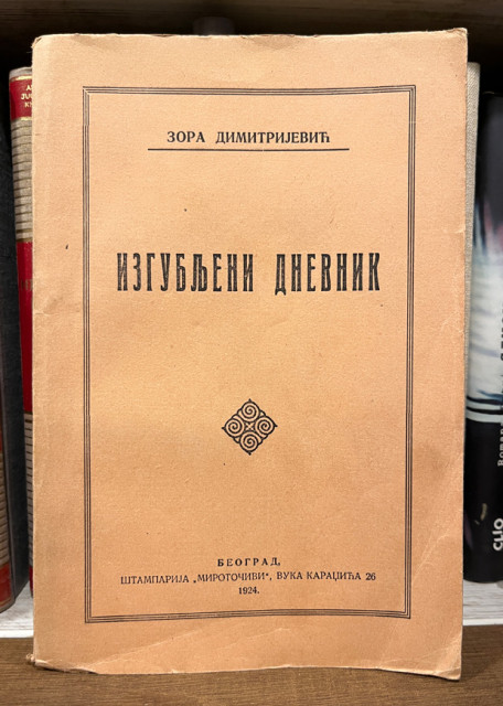 Izgubljeni dnevnik - Zora Dimitrijević (1924)