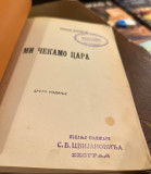 Mi čekamo cara - Vladislav Petković Dis (1914)