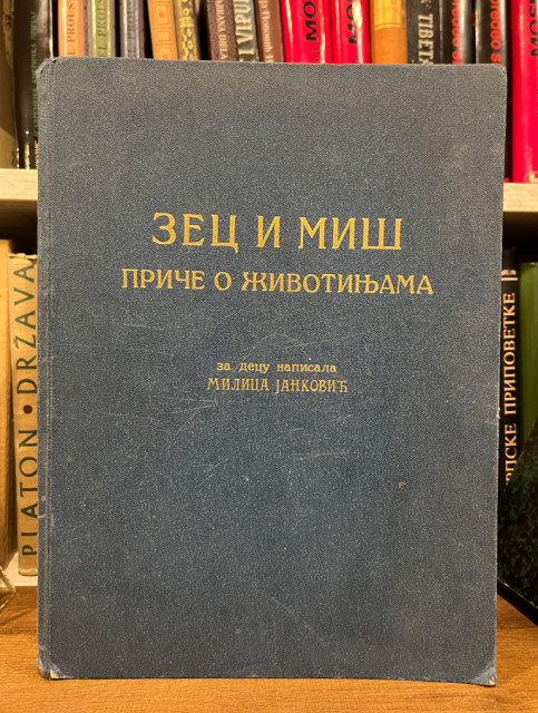 Zec i Miš, priče o životinjama - napisala Milica Janković, ilustrovala sa 12 slika Beta Vukanović (1934)